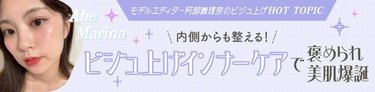 「大事なイベント前のスペシャルケアに!」ツヤツヤ褒められ肌になれちゃう【ビジュ上げインナーケア】