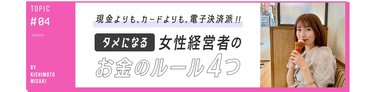 経営者のお金の使い方って？「かなりのポイントがつくのでオススメ！」お金の使い方ルール4つ
