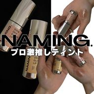 【韓国リップ】SNSでも話題！ NAMING.（ネーミング）お洒落ティントをスウォッチ＆レビュー♥arライターおすすめの垢抜け確実なカラーは？