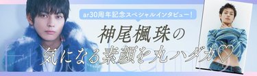 神尾楓珠に30周年記念スペシャルインタビュー！好きなのは金髪の時の写真!? 今までの撮影エピソードから転機となった出来事まで徹底取材