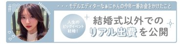 プロポーズから挙式までにどのくらいのお金が必要?結婚指輪に前撮り…新婚女子が【結婚式までにかかったリアルな費用】を公開♡