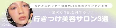 「痛みもダウンタイムもなく美肌になれる♡」褒められ肌を育てる【美容サロン】3選