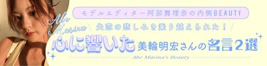 「どんな経験も自分だけの物語の一部だよ」美輪明宏さんの本から学んでマインドチェンジ!【心を前向きにする言葉たち】