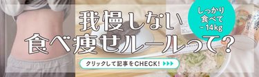 【外食・コンビニあり】−14kgに成功！「とにかく忙しすぎて凝った料理は作れなかったので…」我慢しない食べ痩せメソッドって？
