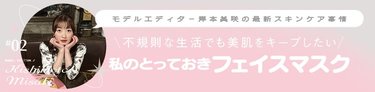 不規則な生活でも美肌をキープする方法って?忙しいときの救世主【オルフェスのフェイスマスク】をご紹介