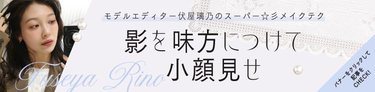 メイクの仕上げにそっと仕込めば完成度UP♡ 小顔効果がグッと上がるデコシャドウをご紹介