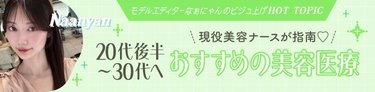 「細かいシミが気になり始めた…」初めての美容医療を現役美容ナースが指南!おすすめ美容医療3選