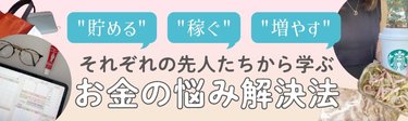 「手取り13万円で貯金したいのに貯められない自分に葛藤…」先人たちから学ぶお金の不安解消法