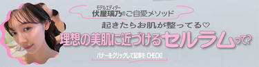 「痛みもダウンタイムもないどころかむしろ心地良い」起きたらお肌が整ってる♡!? 話題の美容施術【セルラム】って？