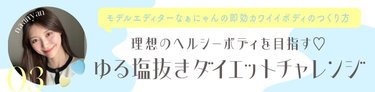 2日間でOK!むくみがとれたすっきりフェイスラインに♡ゆるーく始められる【塩抜きダイエット】をご紹介