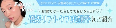 「美顔器のリアルな効果が知りたい!」お家でぐーたらしながらビジュ上げ♡顔にも頭皮にも使えるニードルリフトブラシをご紹介