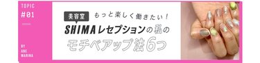 「自分に厳しくし過ぎないこと♡」美容室SHIMAのレセプションとして働く私の仕事が楽しくなる【モチベアップ術】6選