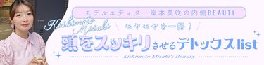 モヤモヤしているときはインプットが解消のカギ!?【頭をスッキリさせる私のデトックスリスト】4つ