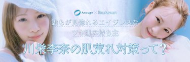 川栄李奈、透明感あふれる“うるツヤ美肌”のヒミツって?「ドラマの撮影に入ると、じわじわ肌荒れして…」敏感肌でもゴキゲンでいるためのマインドもお届け