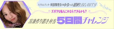 「一週間で節約できる金額はなんと…」ズボラさんでもできる！冷凍弁当一週間チャレンジをリアルレポ